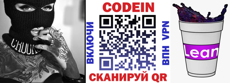 Кодеиновый сироп Lean напиток Lean (лин)  Череповец 