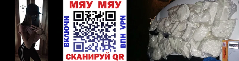 Меф мяу мяу Череповец